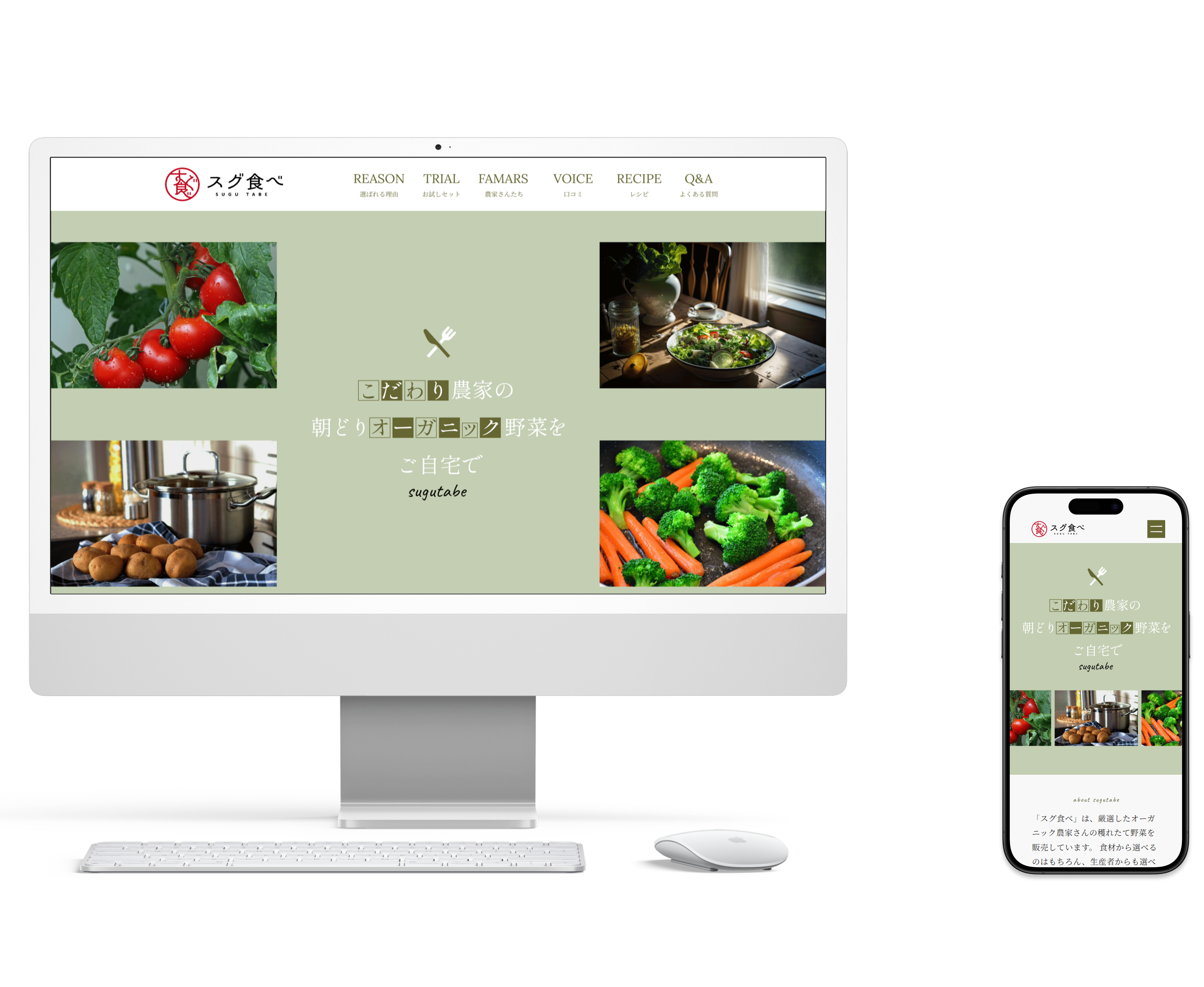 スグ食べのLPサイト